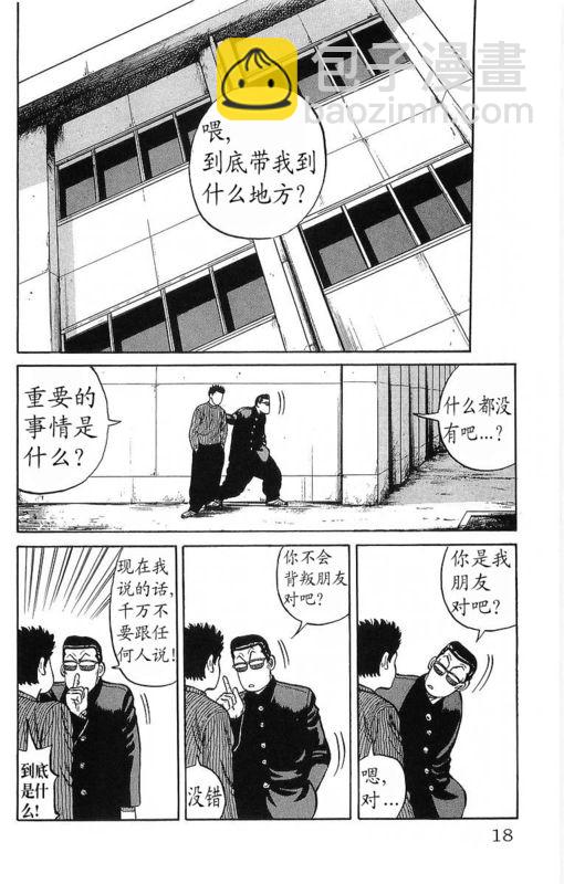 🍤热血高校 第11卷 第13页