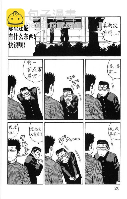 🍤热血高校 第11卷 第15页
