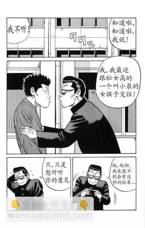 🍤热血高校 第11卷 第16页