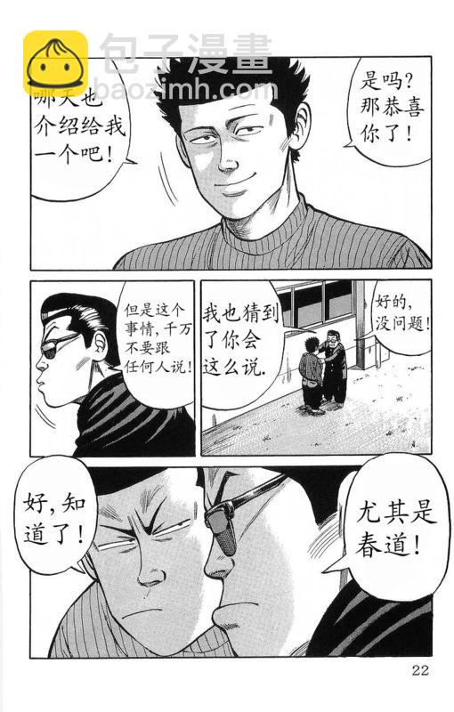 🍤热血高校 第11卷 第17页