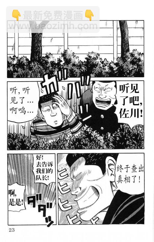 🍤热血高校 第11卷 第18页