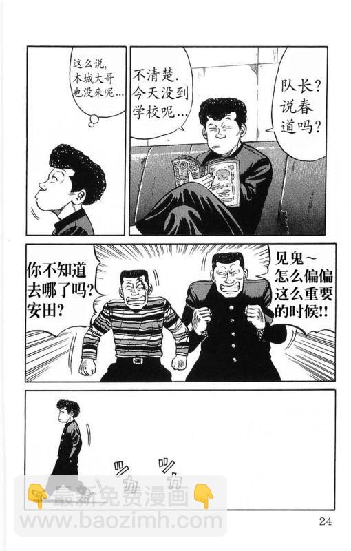 🍤热血高校 第11卷 第19页