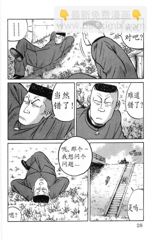 🍤热血高校 第11卷 第23页
