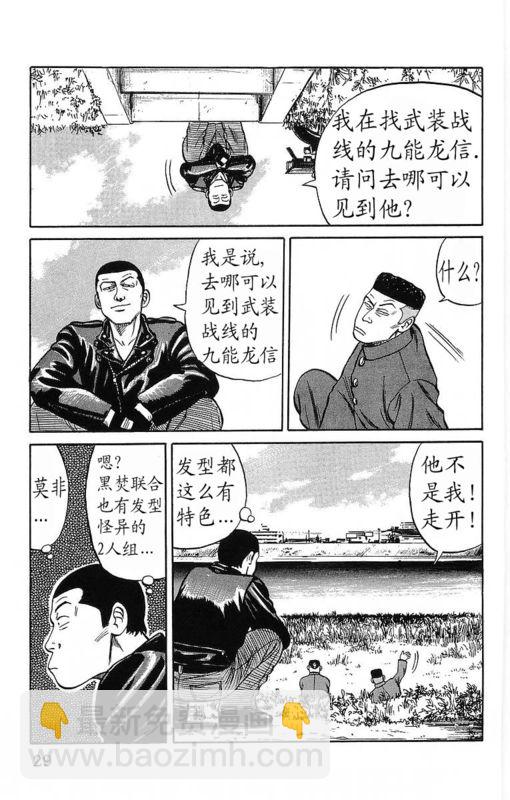 🍤热血高校 第11卷 第24页