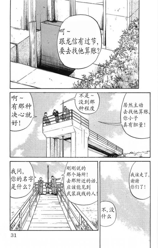 🍤热血高校 第11卷 第26页