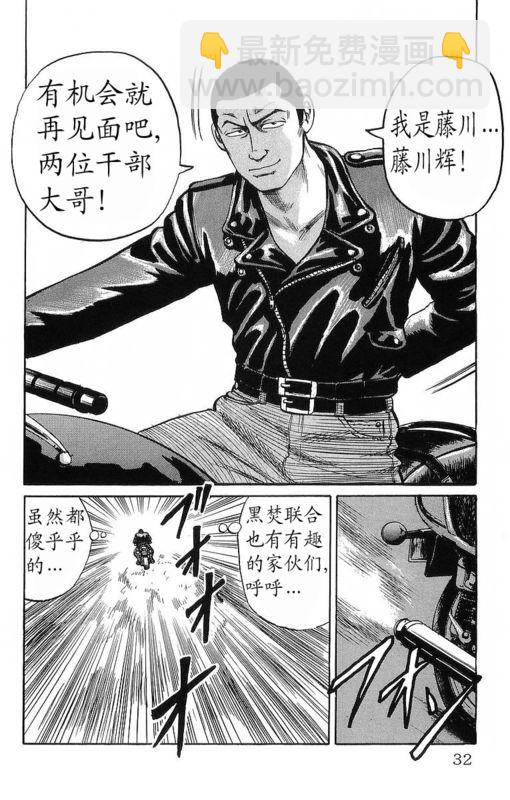 🍤热血高校 第11卷 第27页