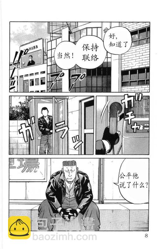 🍤热血高校 第11卷 第3页