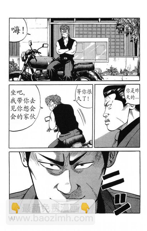 🍤热血高校 第11卷 第37页