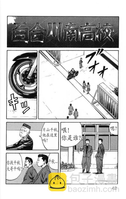 🍤热血高校 第11卷 第38页