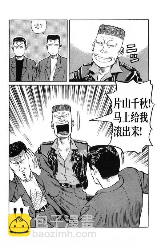 🍤热血高校 第11卷 第39页