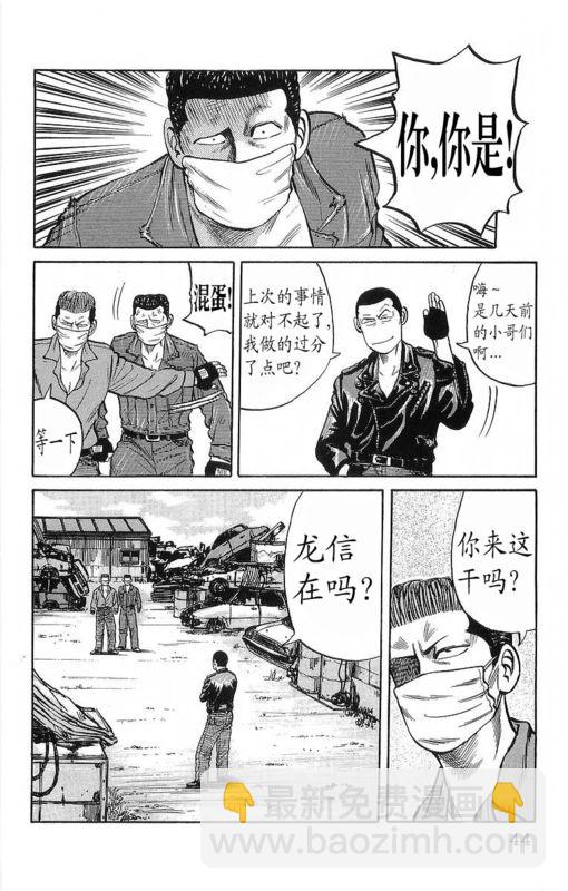 🍤热血高校 第11卷 第40页