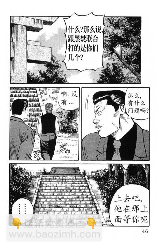 🍤热血高校 第11卷 第42页