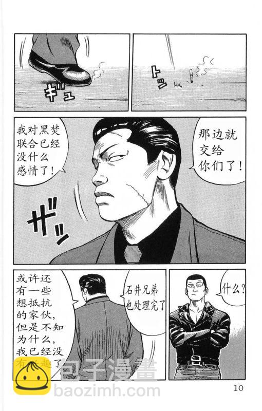 🍤热血高校 第11卷 第5页