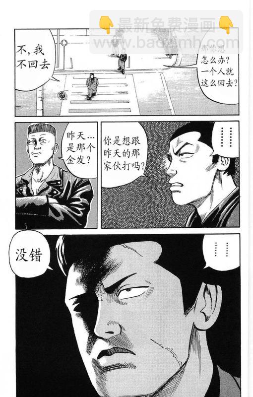 🍤热血高校 第11卷 第6页