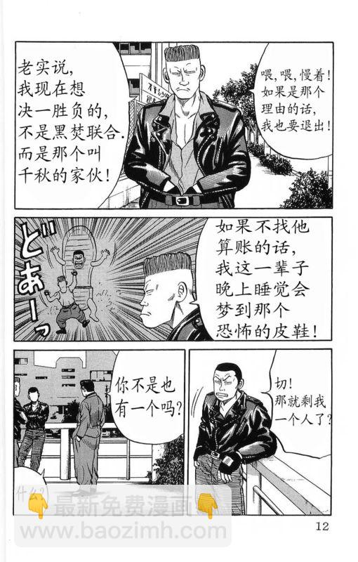 🍤热血高校 第11卷 第7页