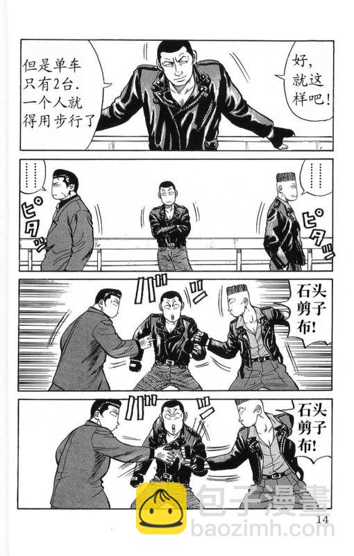 🍤热血高校 第11卷 第9页