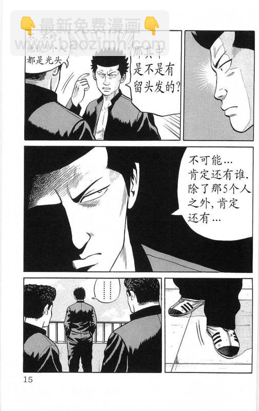 🍤热血高校 第13卷 第10页