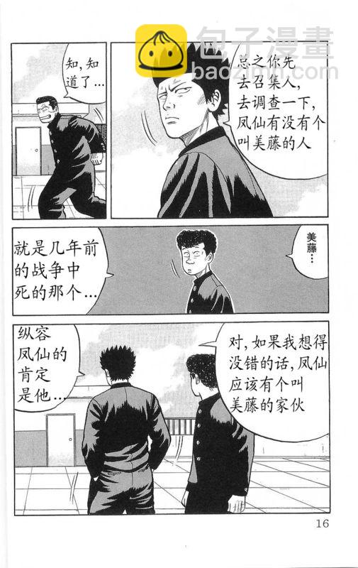 🍤热血高校 第13卷 第11页