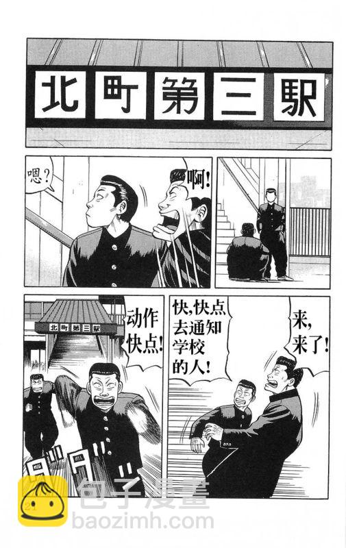 🍤热血高校 第13卷 第16页