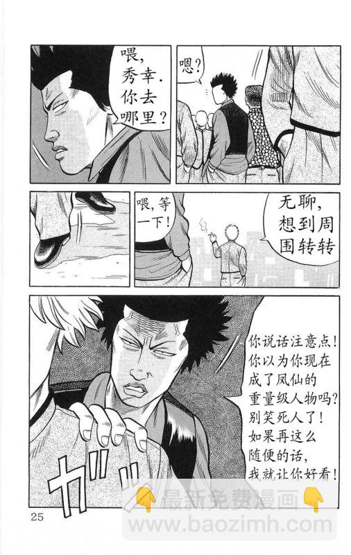 🍤热血高校 第13卷 第20页