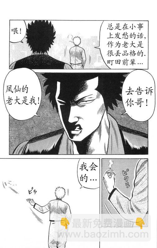 🍤热血高校 第13卷 第22页