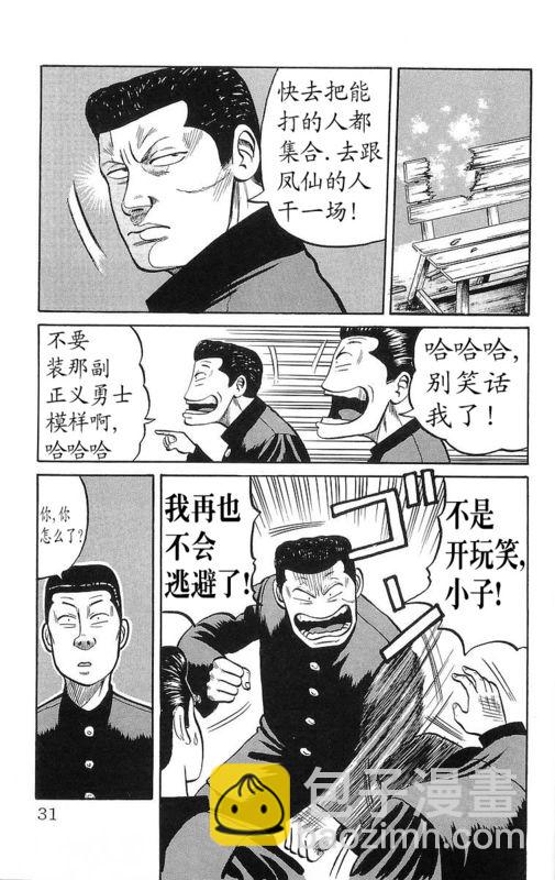 🍤热血高校 第13卷 第26页
