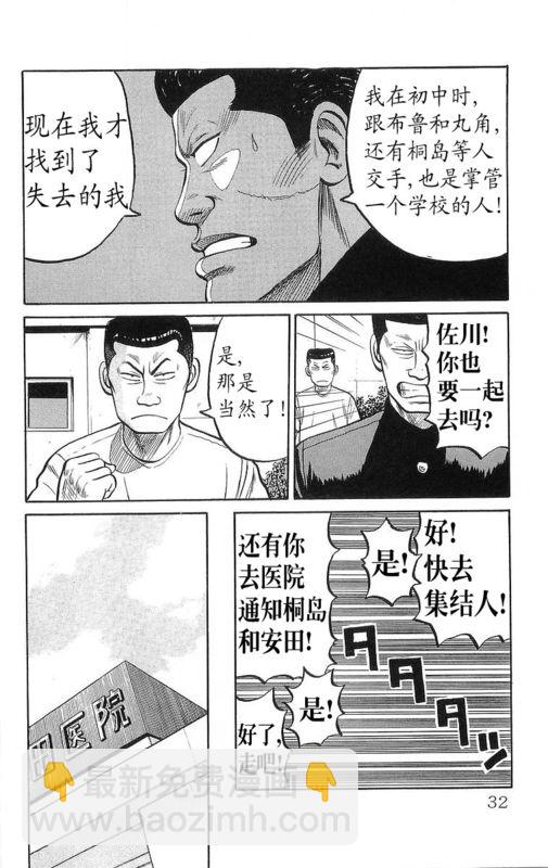 🍤热血高校 第13卷 第27页