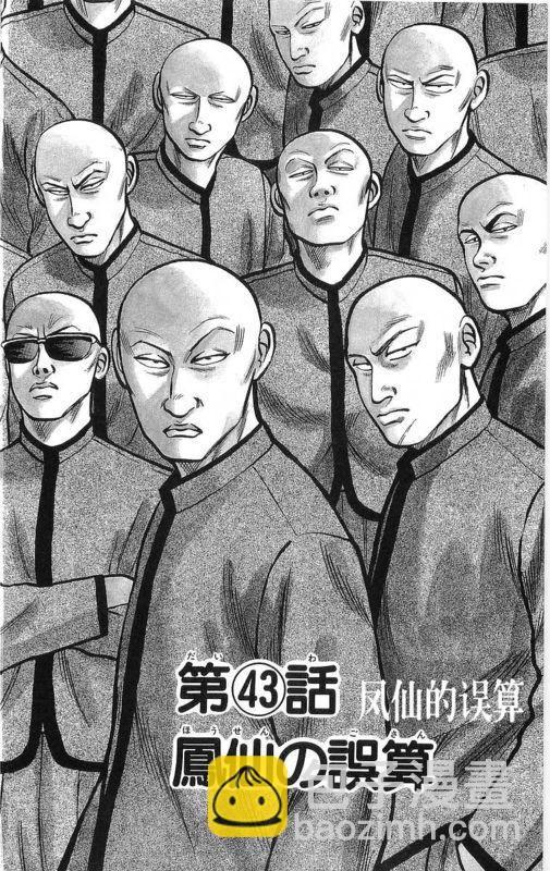 🍤热血高校 第13卷 第3页