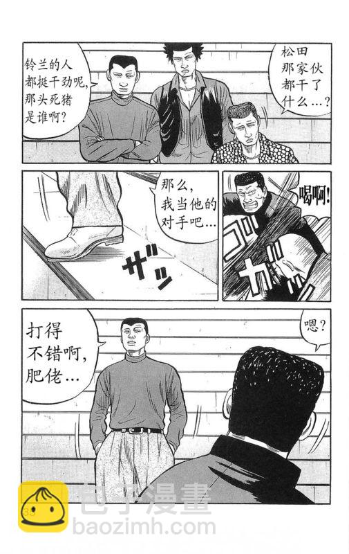 🍤热血高校 第13卷 第30页