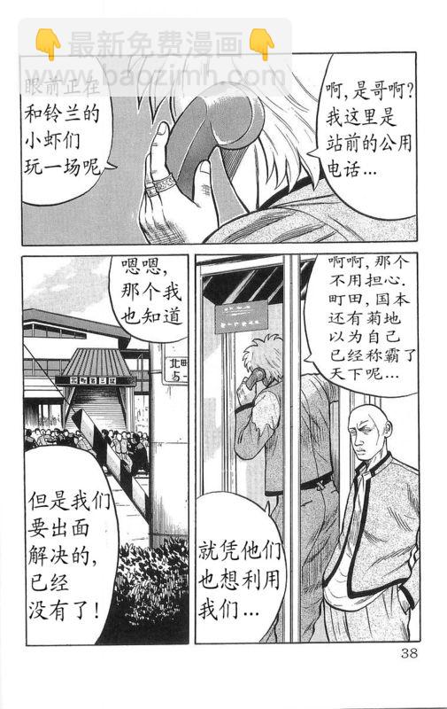 🍤热血高校 第13卷 第34页