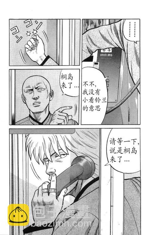 🍤热血高校 第13卷 第35页