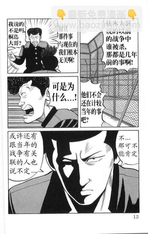 🍤热血高校 第13卷 第7页