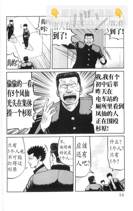 🍤热血高校 第13卷 第9页