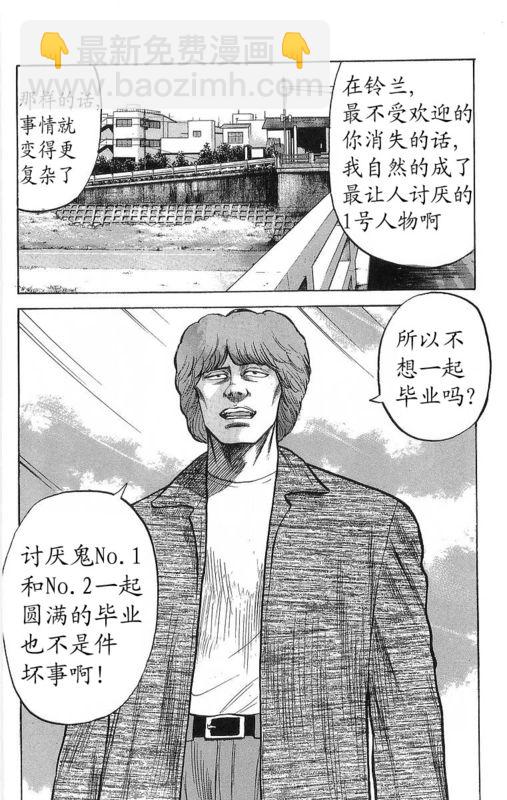 🍤热血高校 第15卷 第27页