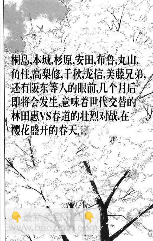 🍤热血高校 第15卷 第32页