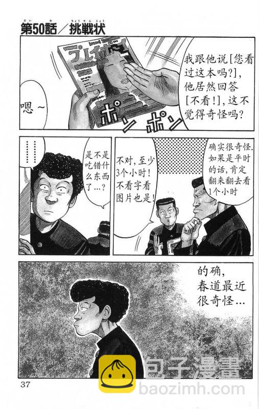 🍤热血高校 第15卷 第33页