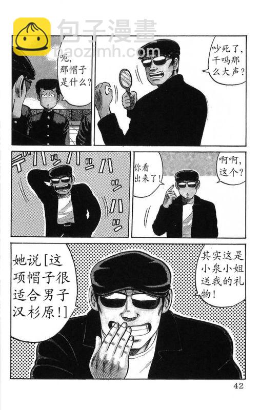 🍤热血高校 第15卷 第38页