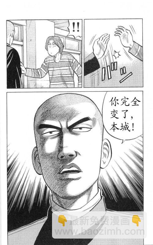 🍤热血高校 第17卷 第11页