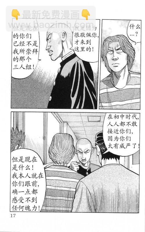 🍤热血高校 第17卷 第12页