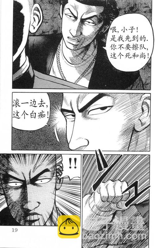 🍤热血高校 第17卷 第14页