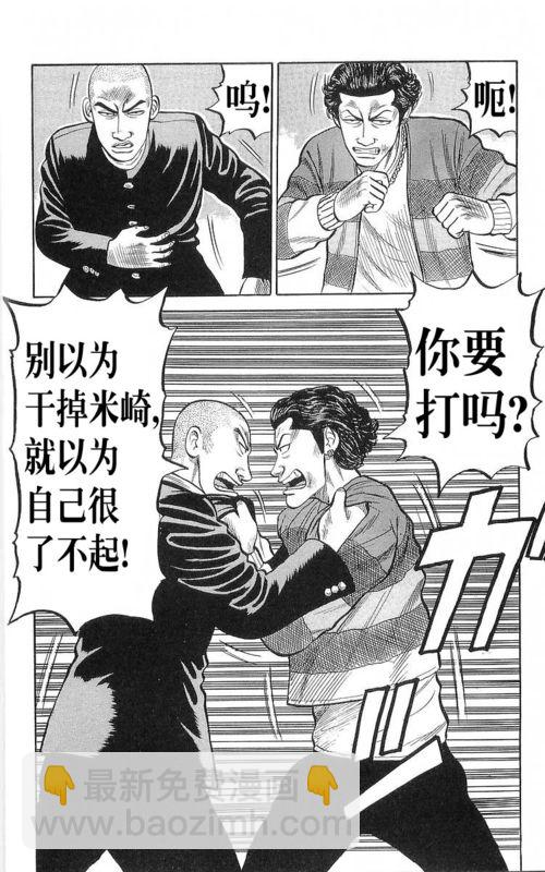 🍤热血高校 第17卷 第17页
