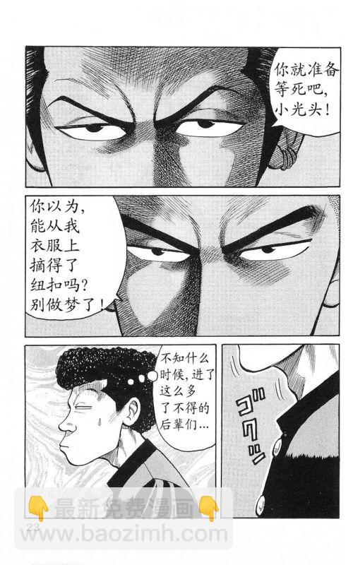 🍤热血高校 第17卷 第18页