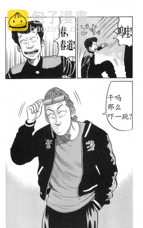 🍤热血高校 第17卷 第21页