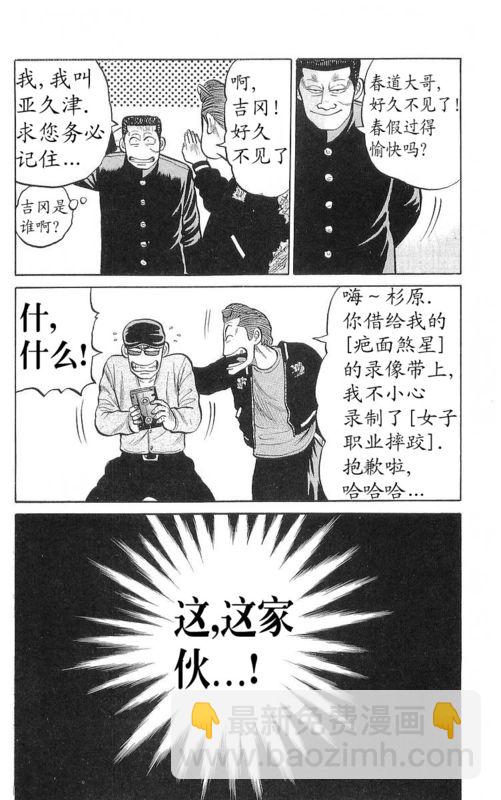 🍤热血高校 第17卷 第23页