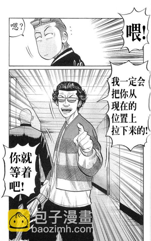 🍤热血高校 第17卷 第26页