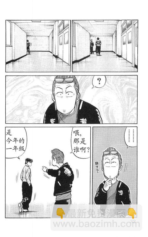 🍤热血高校 第17卷 第27页