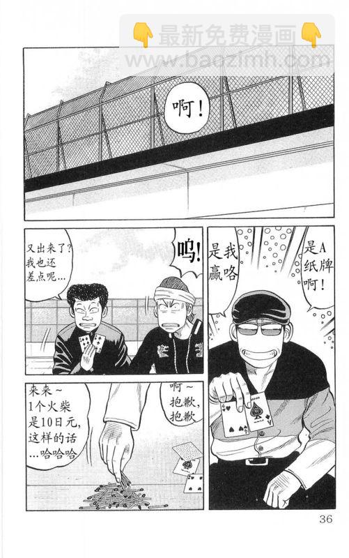 🍤热血高校 第17卷 第31页