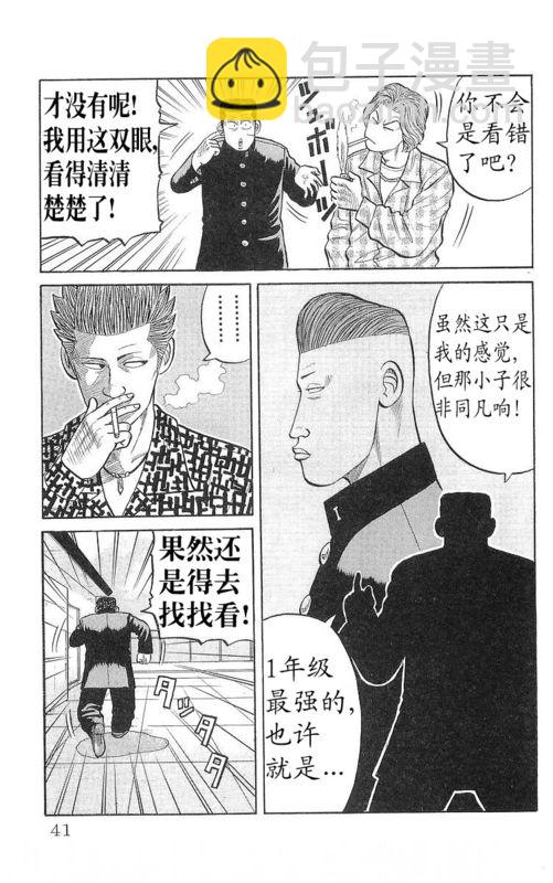 🍤热血高校 第17卷 第36页