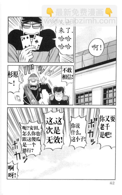 🍤热血高校 第17卷 第37页