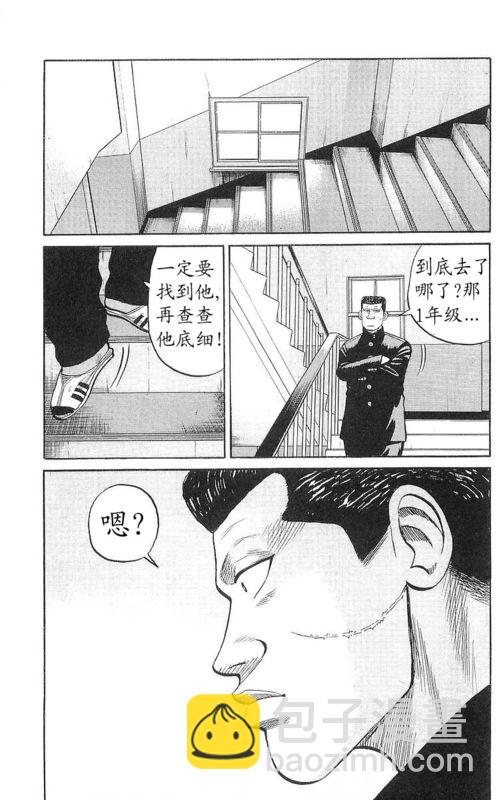 🍤热血高校 第17卷 第38页